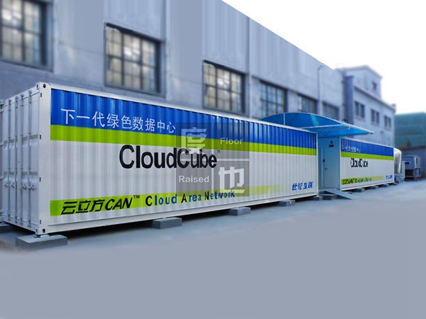 世紀互聯云立方集裝箱數